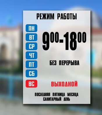 regim raboty